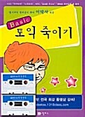 Basic 토익죽이기