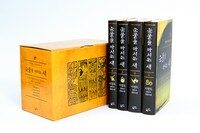 눈물을 마시는 새 세트 - 전4권 (양장)