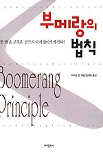부메랑의 법칙 =