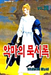 악마의 묵시록 26