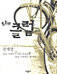 [중고] the 클럽