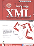 이형배의 XML