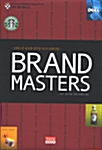 [중고] Brand Masters