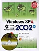 Windows XP & 한글 2002 SE