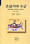 조선시대수군