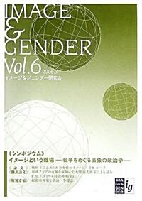 イメ-ジ&ジェンダ-〈Vol.6〉 (單行本)