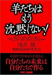 羊たちはもう沈默しない (單行本)