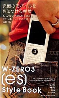 W-ZERO3[es]Style Book (新書)