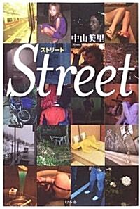 Street (單行本)
