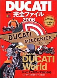 DUCATI完全ファイル2006 (エイムック (1166)) (ムック)