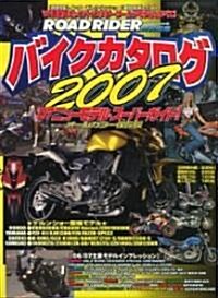 バイクカタログ (2007) (Gakken mook) (ムック)