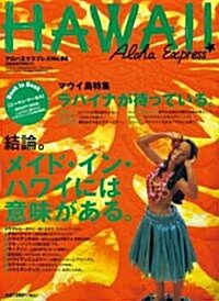 アロハエクスプレス (No.86) (Sony magazines deluxe) (ムック)
