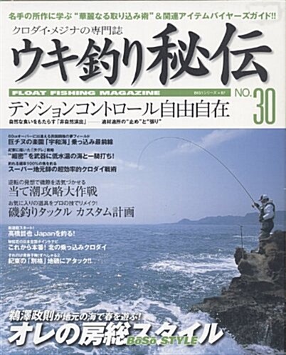 ウキ釣り秘傳―クロダイ·メジナの專門誌 (No.30(2006)) (BIG1シリ-ズ (87)) (ムック)