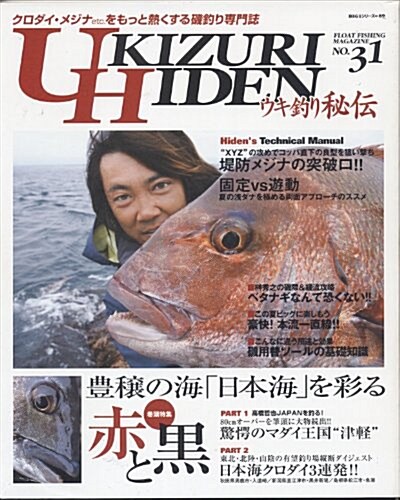 ウキ釣り秘傳―クロダイ·メジナの專門誌 (No.31(2006)) (BIG1シリ-ズ (89)) (ムック)