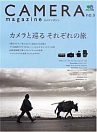 CAMERA magazine(カメラマガジン) 3 (エイムック 1223) (ムック)