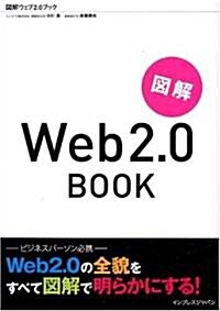 圖解 Web2.0 BOOK (大型本)