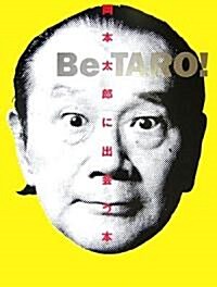 Be TARO!―岡本太郞に出會う本 (單行本)