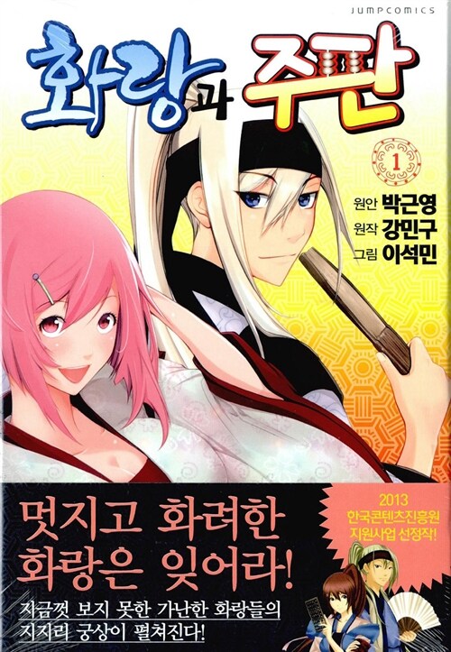 화랑과 주판 1