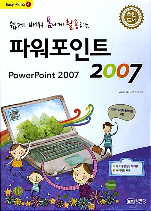 [중고] 파워포인트 2007