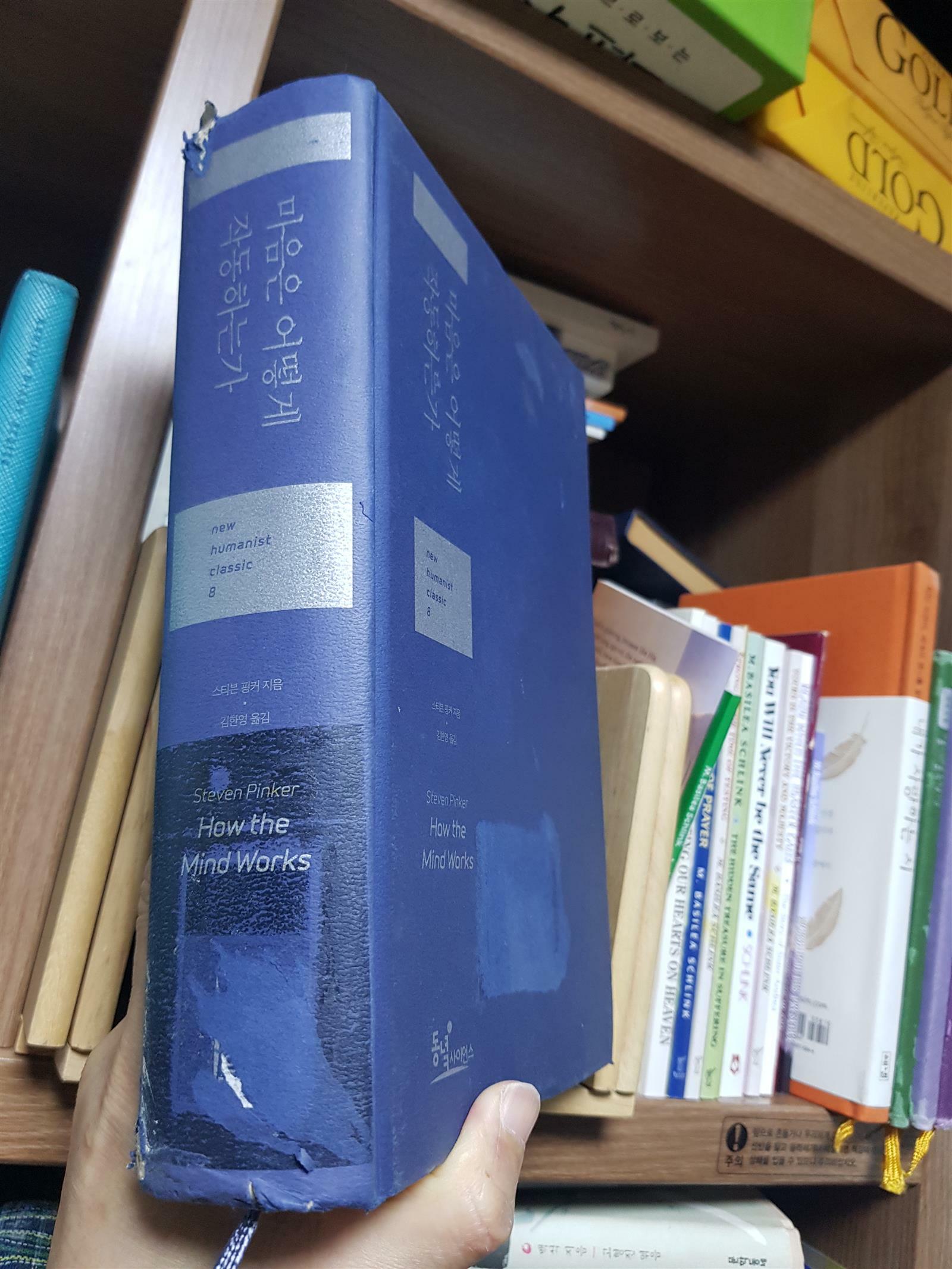 [중고] 마음은 어떻게 작동하는가