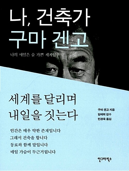 나, 건축가 구마 겐고