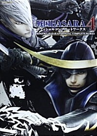 [중고] 戰國BASARA4 オフィシャルコンプリ-トワ-クス (カプコンオフィシャルブックス) (大型本)