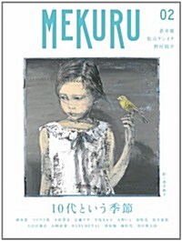 MEKURU VOL.02  [雜誌] (ギャンビットパブリッシング) (雜誌)