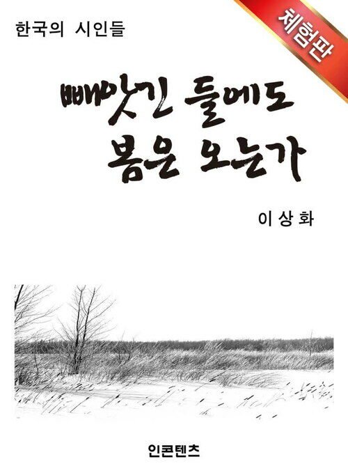 빼앗긴 들에도 봄은 오는가 (체험판)