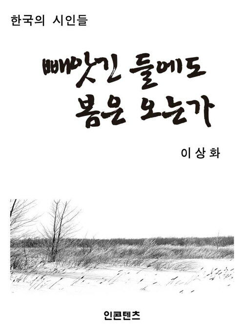 빼앗긴 들에도 봄은 오는가