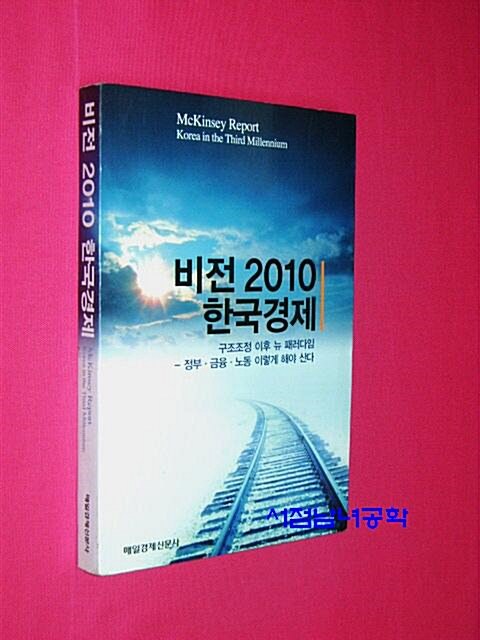 [중고] 비전 2010 한국경제