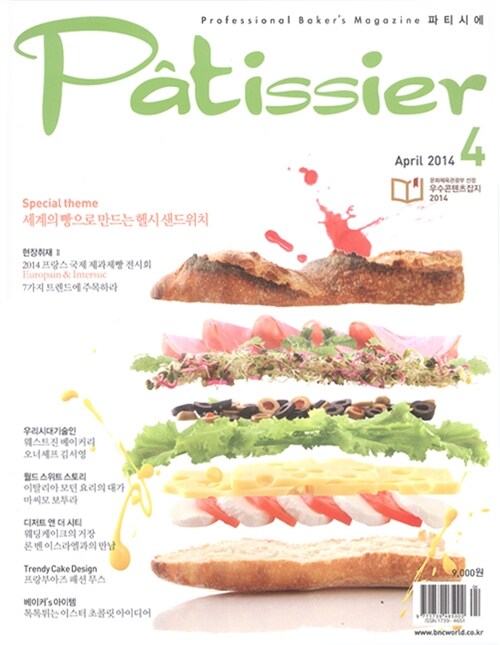 파티씨에 Patissier 2014.4