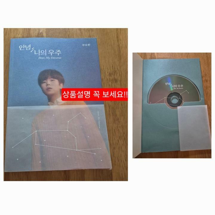 [중고] 정승환 - 미니 2집 안녕, 나의 우주