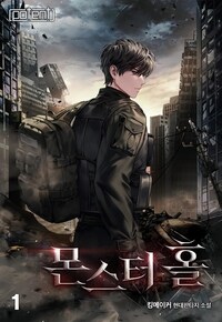 몬스터 홀 1