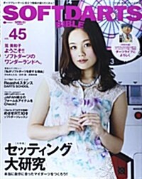 SOFT DARTS BIBLE vol.45 (SAN-EI MOOK) (ムック)