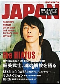 ROCKINON JAPAN (ロッキング·オン·ジャパン) 2014年 05月號 [雜誌] (月刊, 雜誌)