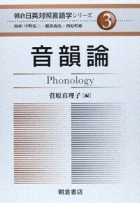 音韻論