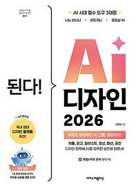 된다! AI 디자인 2026