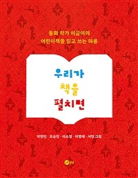 우리가 책을 펼치면
