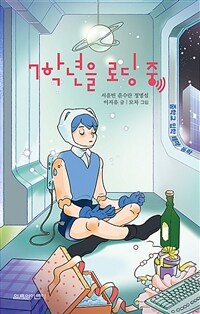 7학년을 로딩 중