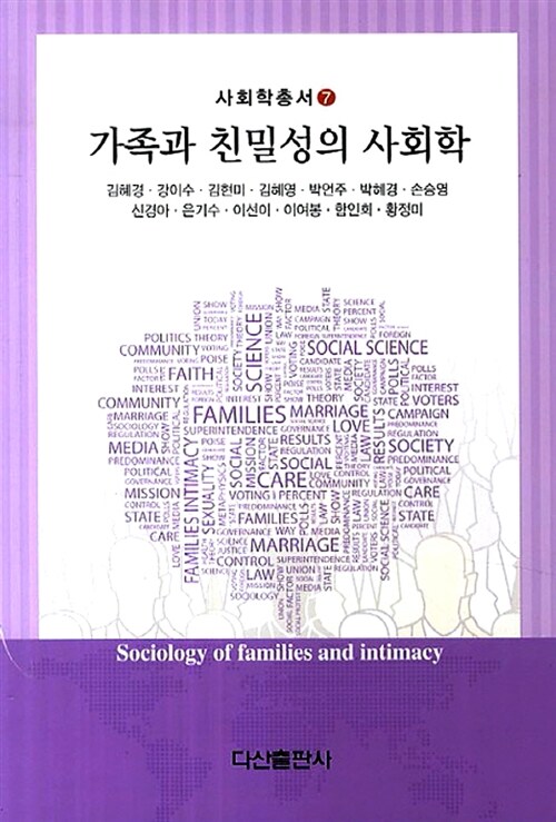 [중고] 가족과 친밀성의 사회학