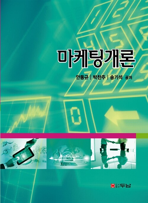 마케팅개론