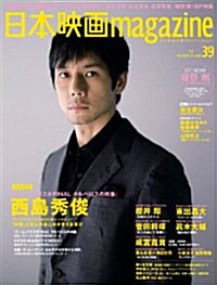 日本映畵magazine vol.39 (OAK MOOK 520) (大型本)
