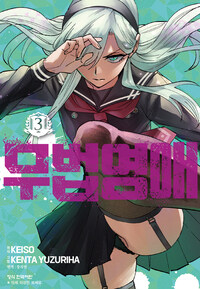 [고화질] 무법 영애 03