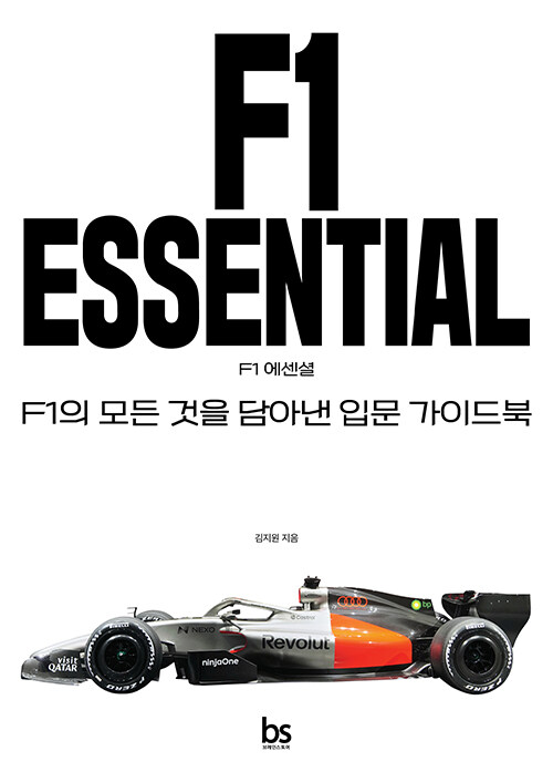 F1 에센셜