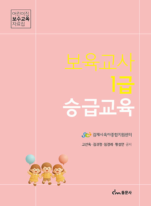 보육교사 1급 승급교육