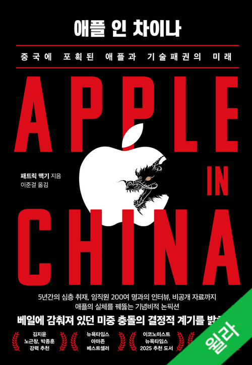 애플 인 차이나