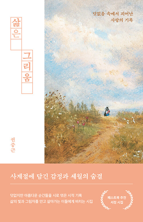삶은 그리움
