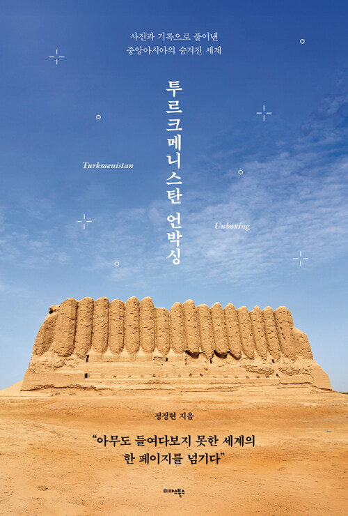 투르크메니스탄 언박싱