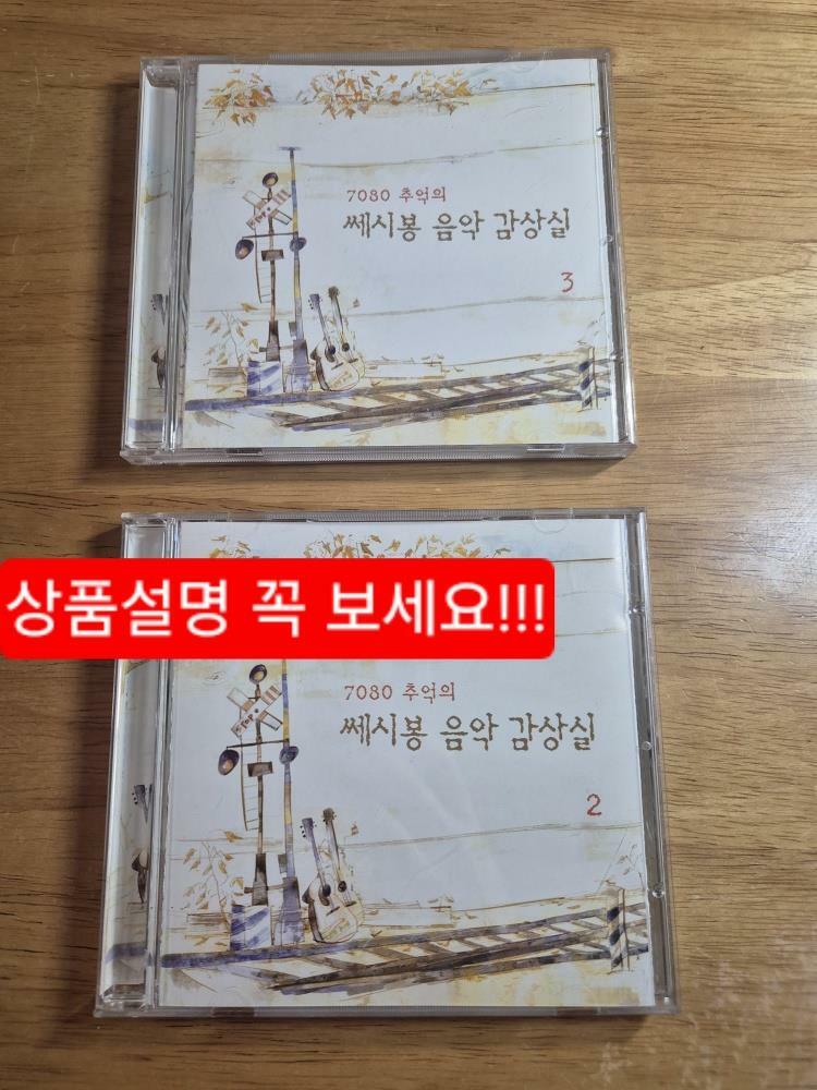 [중고] 7080 추억의 쎄시봉 음악 감상실 [3CD]