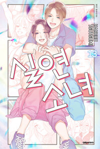 [고화질] 실연 소녀 13